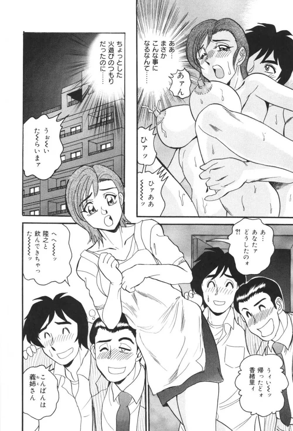 犯され妻 精汁まみれの痴態 Page.160