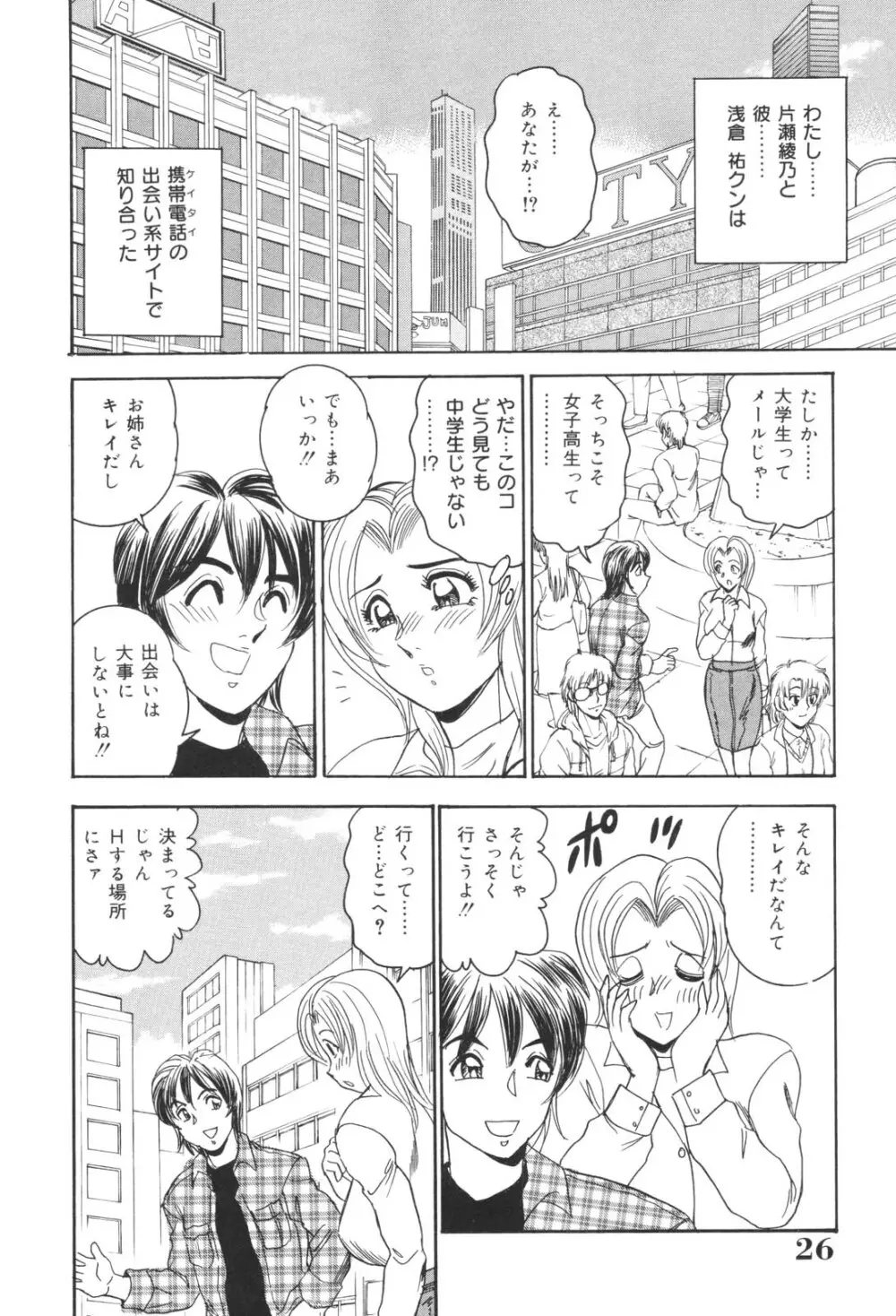 犯され妻 精汁まみれの痴態 Page.26