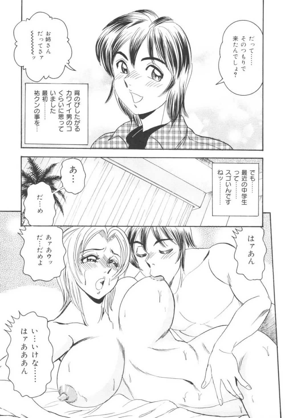 犯され妻 精汁まみれの痴態 Page.27