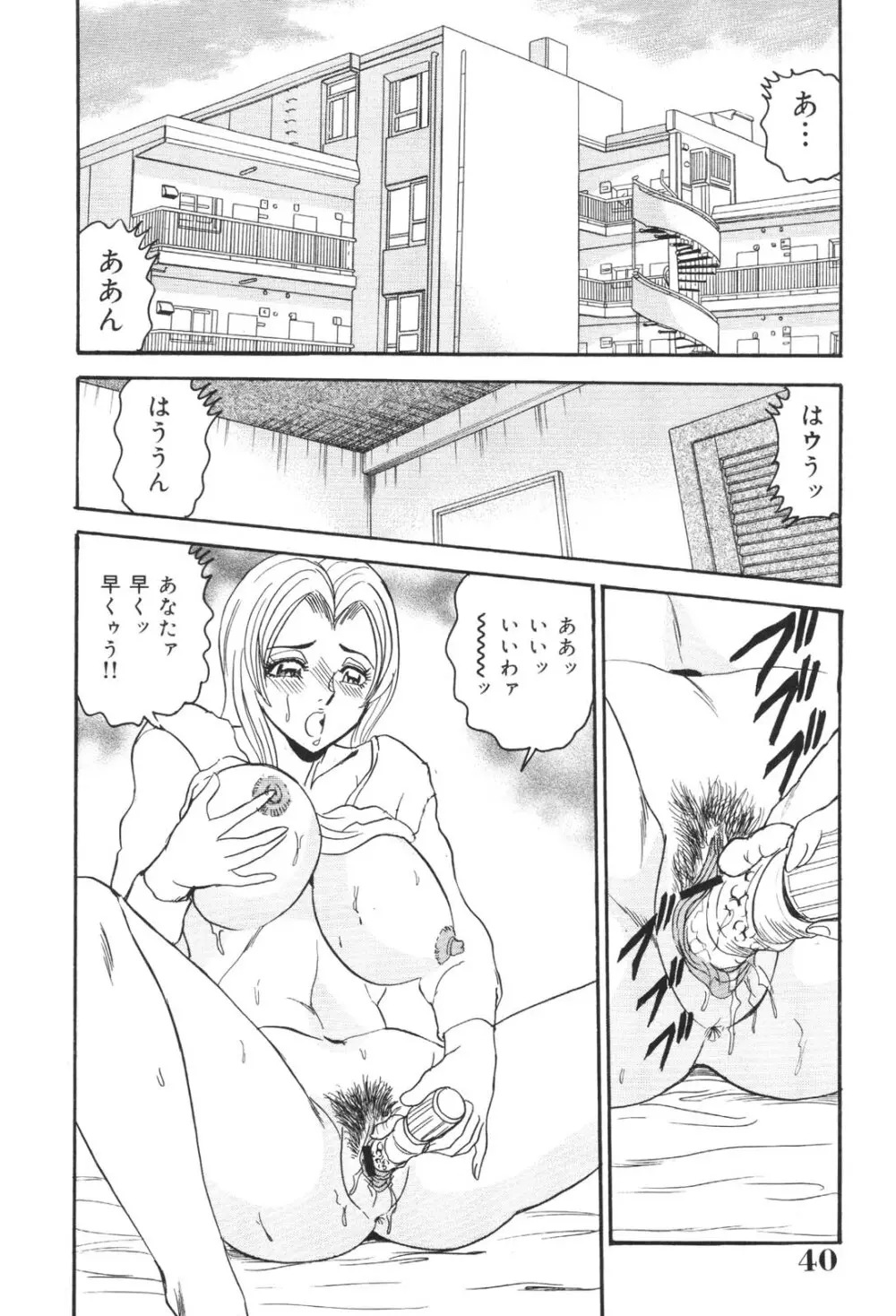 犯され妻 精汁まみれの痴態 Page.40