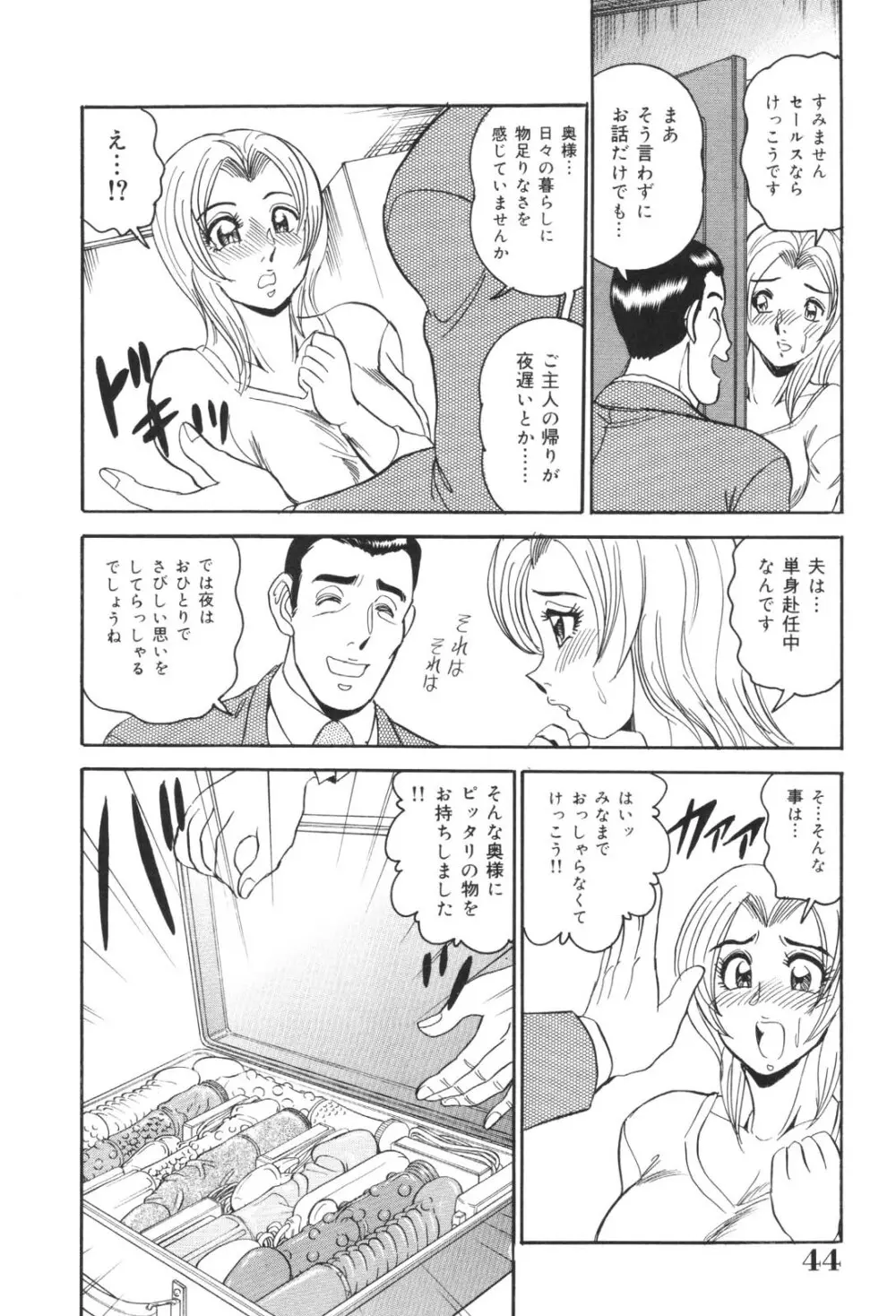 犯され妻 精汁まみれの痴態 Page.44