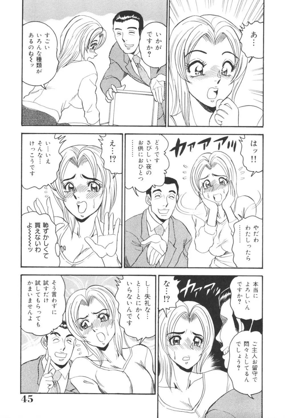 犯され妻 精汁まみれの痴態 Page.45