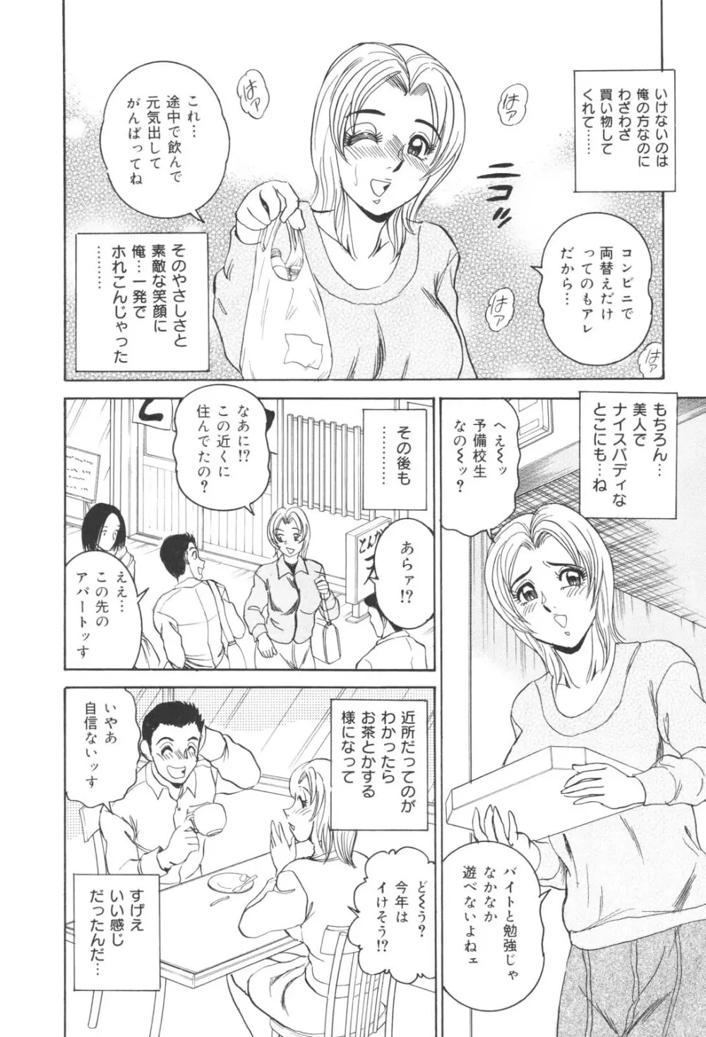 犯され妻 精汁まみれの痴態 Page.62