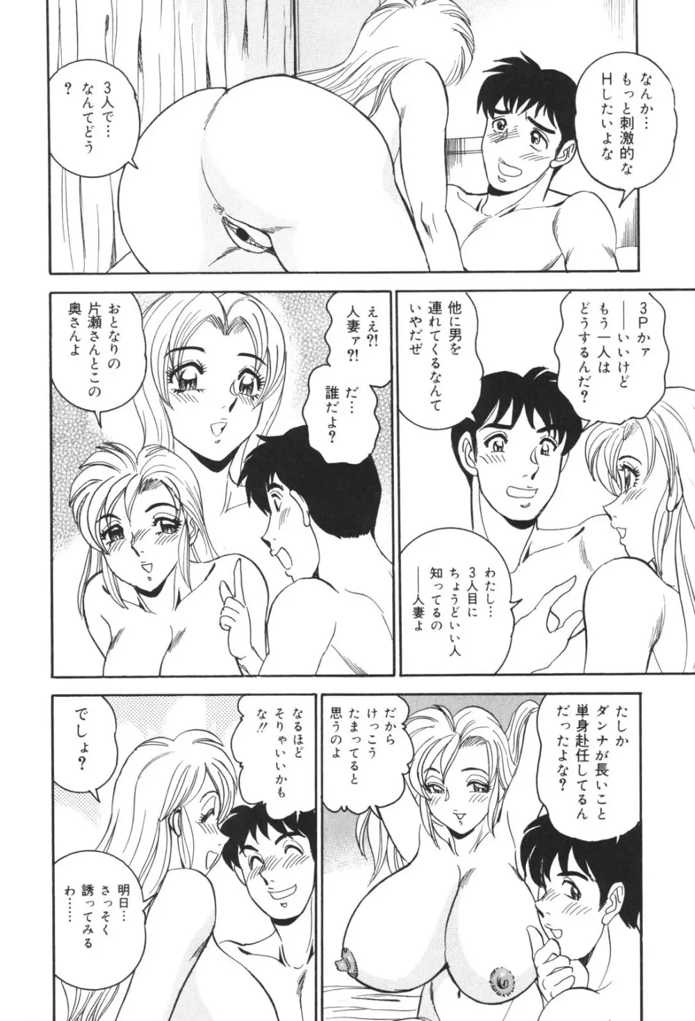 犯され妻 精汁まみれの痴態 Page.78