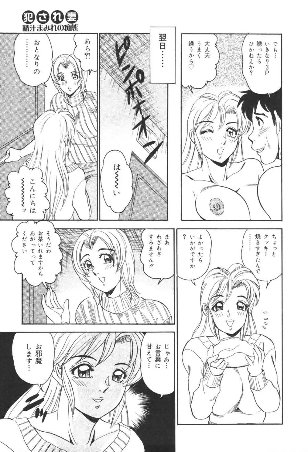 犯され妻 精汁まみれの痴態 Page.79