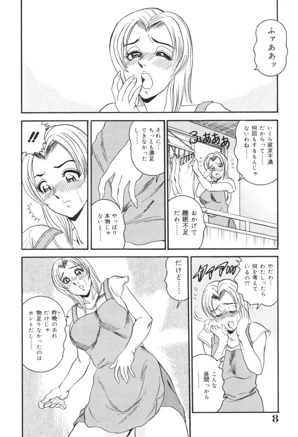 犯され妻 精汁まみれの痴態 Page.8