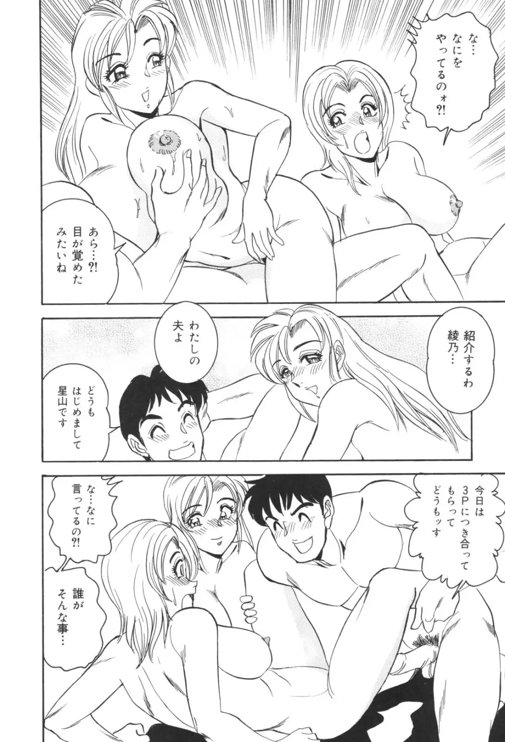 犯され妻 精汁まみれの痴態 Page.86