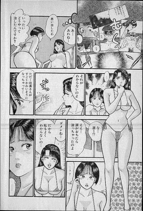 バージン・ママ 第7巻 Page.10