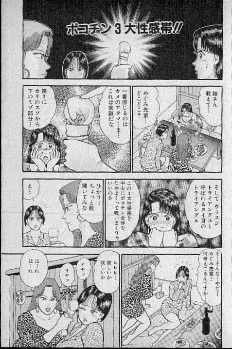 バージン・ママ 第7巻 Page.102