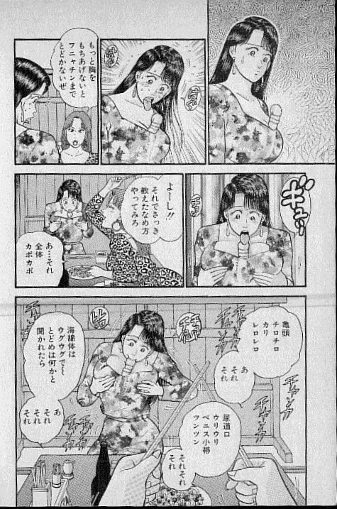 バージン・ママ 第7巻 Page.105