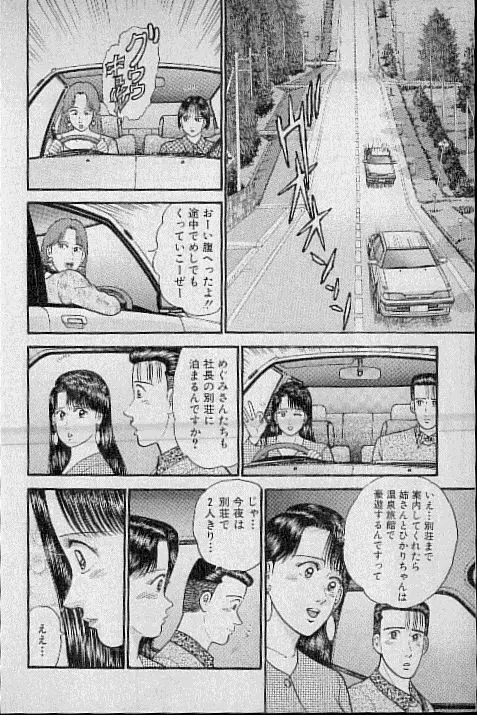 バージン・ママ 第7巻 Page.109