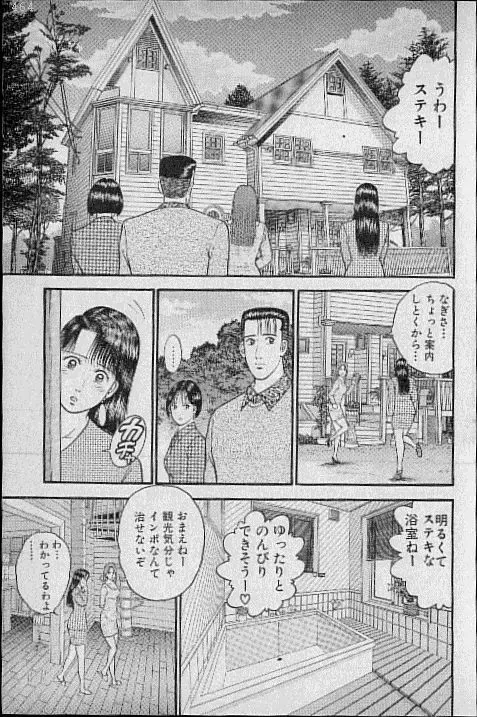 バージン・ママ 第7巻 Page.114