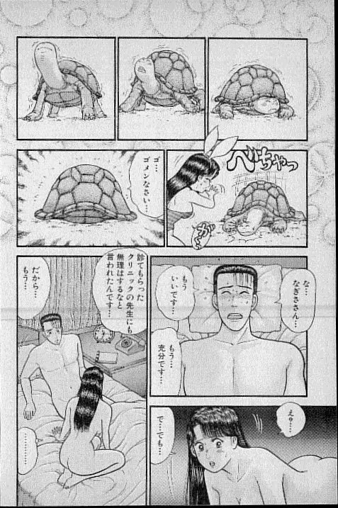 バージン・ママ 第7巻 Page.143