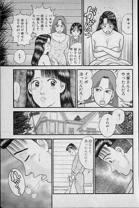 バージン・ママ 第7巻 Page.148