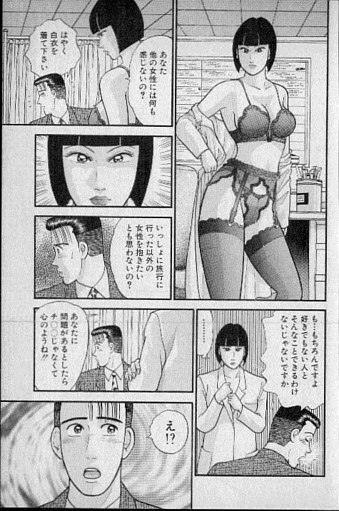 バージン・ママ 第7巻 Page.164