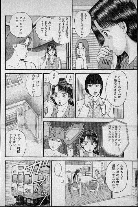 バージン・ママ 第7巻 Page.187