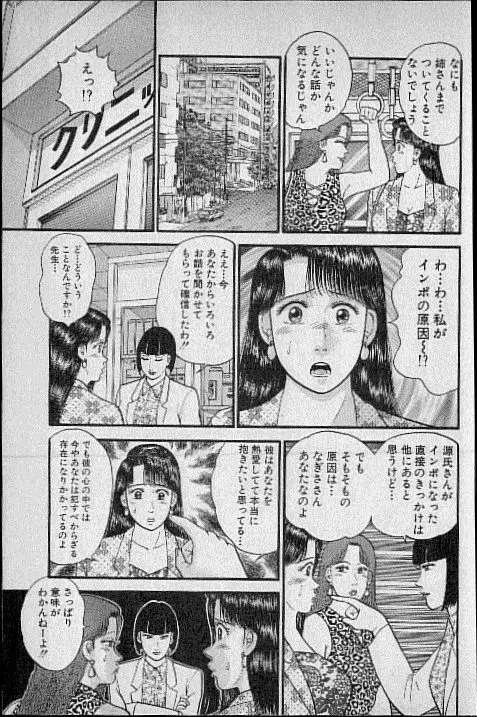 バージン・ママ 第7巻 Page.188