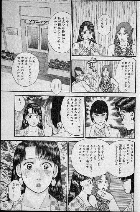 バージン・ママ 第7巻 Page.190