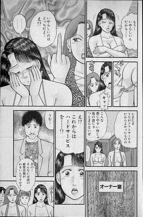 バージン・ママ 第7巻 Page.198