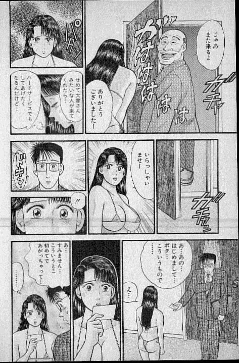 バージン・ママ 第7巻 Page.202