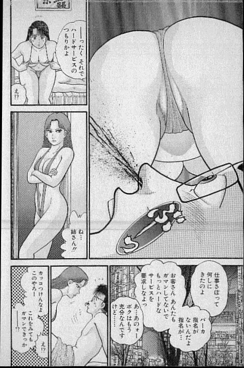 バージン・ママ 第7巻 Page.206