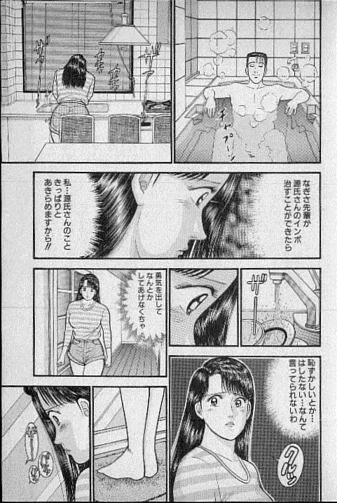 バージン・ママ 第7巻 Page.37