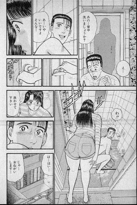 バージン・ママ 第7巻 Page.38