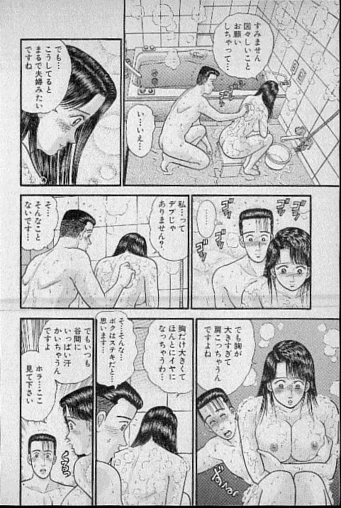 バージン・ママ 第7巻 Page.52