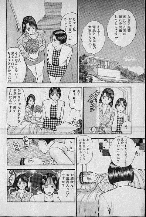 バージン・ママ 第7巻 Page.58