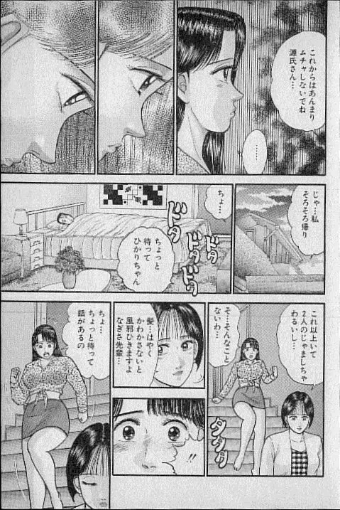 バージン・ママ 第7巻 Page.61