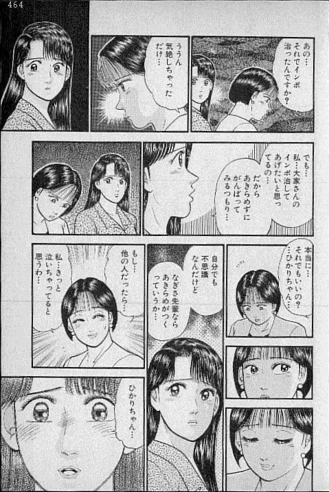 バージン・ママ 第7巻 Page.63