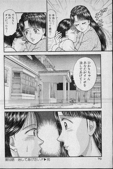 バージン・ママ 第7巻 Page.64