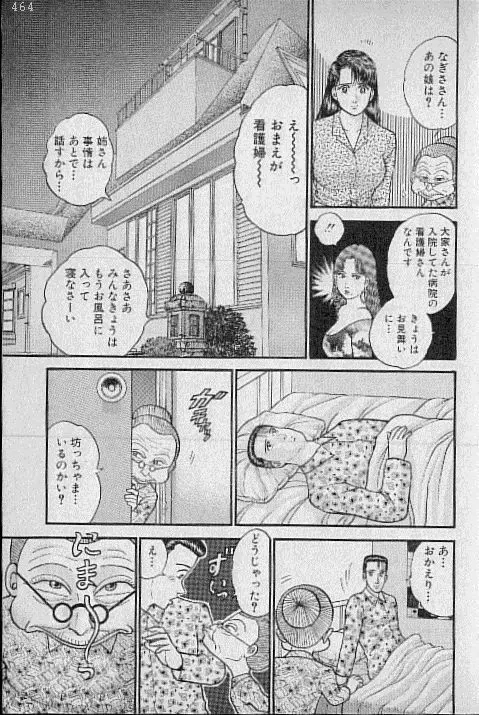 バージン・ママ 第7巻 Page.67