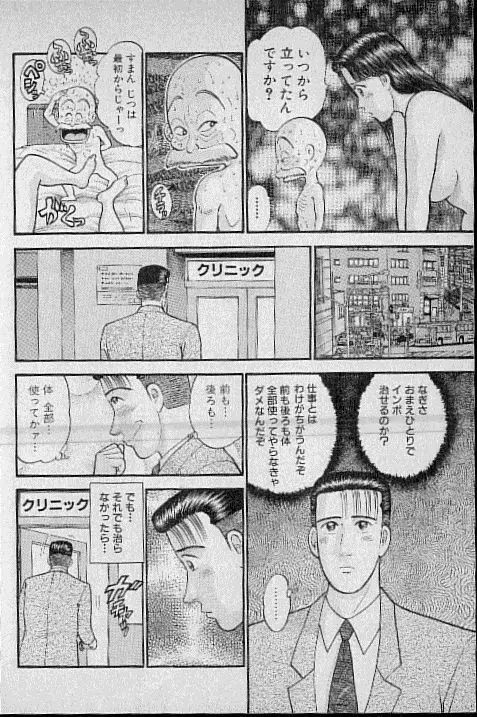 バージン・ママ 第7巻 Page.97