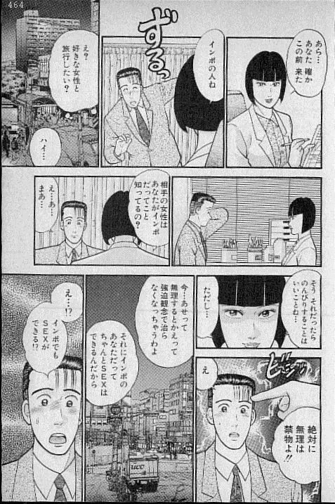 バージン・ママ 第7巻 Page.98