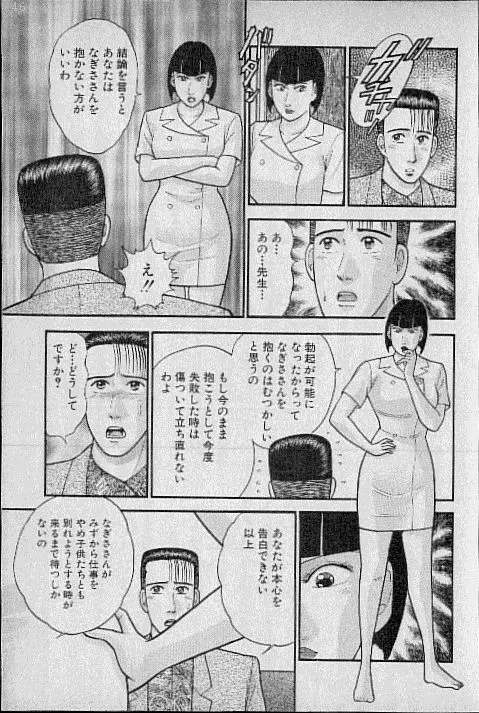 バージン・ママ 第8巻 Page.68