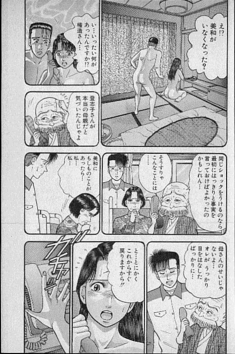 バージン・ママ 第9巻 Page.161