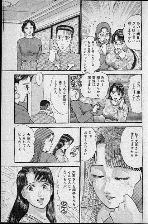 バージン・ママ 第9巻 Page.177