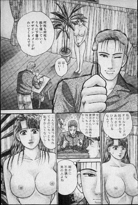 バージン・ママ 第9巻 Page.25