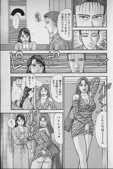 バージン・ママ 第9巻 Page.35