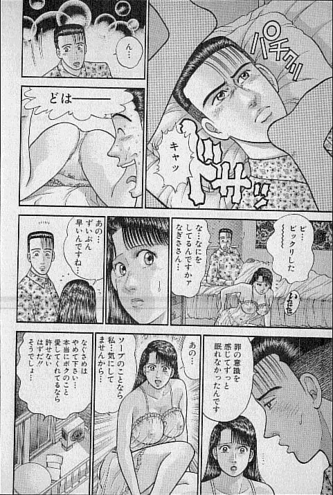 バージン・ママ 第9巻 Page.48