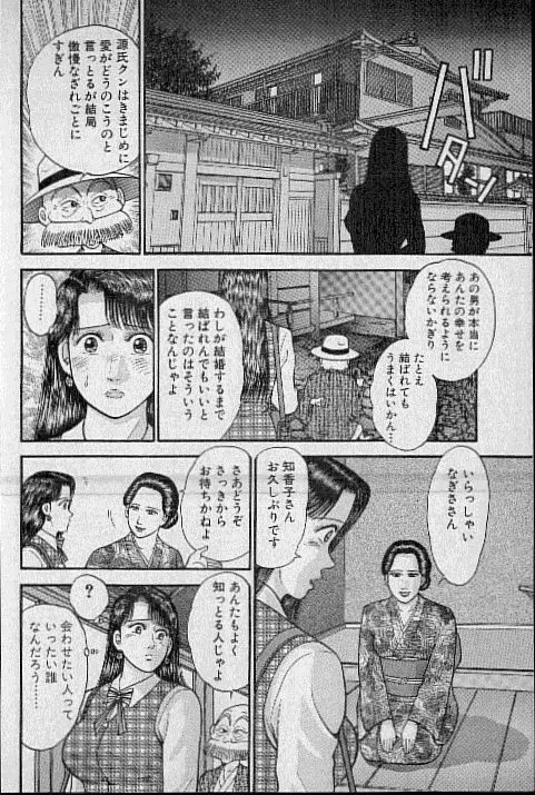 バージン・ママ 第9巻 Page.54