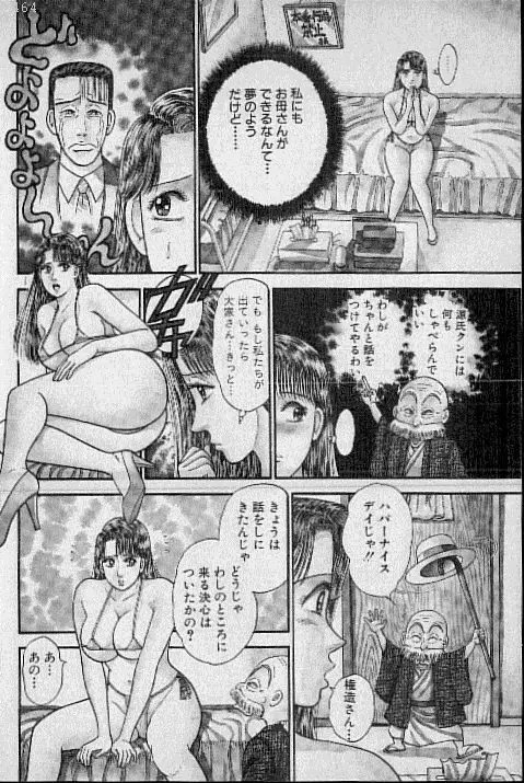 バージン・ママ 第9巻 Page.61