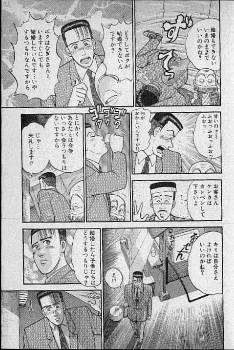 バージン・ママ 第9巻 Page.74