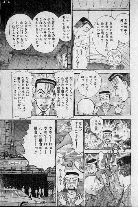 バージン・ママ 第9巻 Page.76