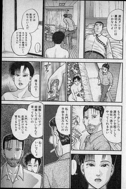 バージン・ママ 第10巻 Page.157