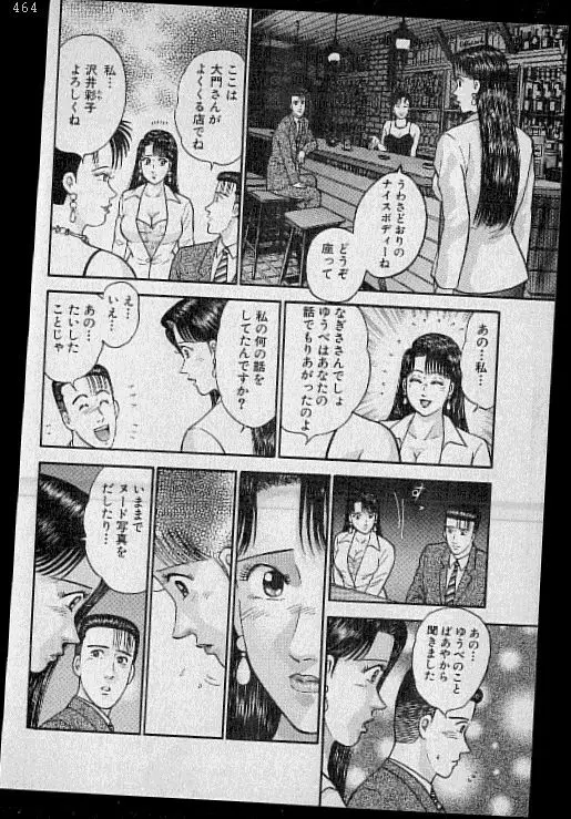 バージン・ママ 第10巻 Page.168