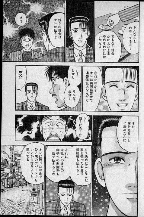 バージン・ママ 第10巻 Page.183