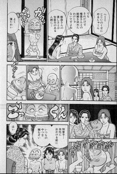 バージン・ママ 第10巻 Page.48