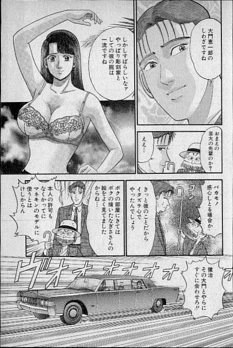 バージン・ママ 第10巻 Page.53